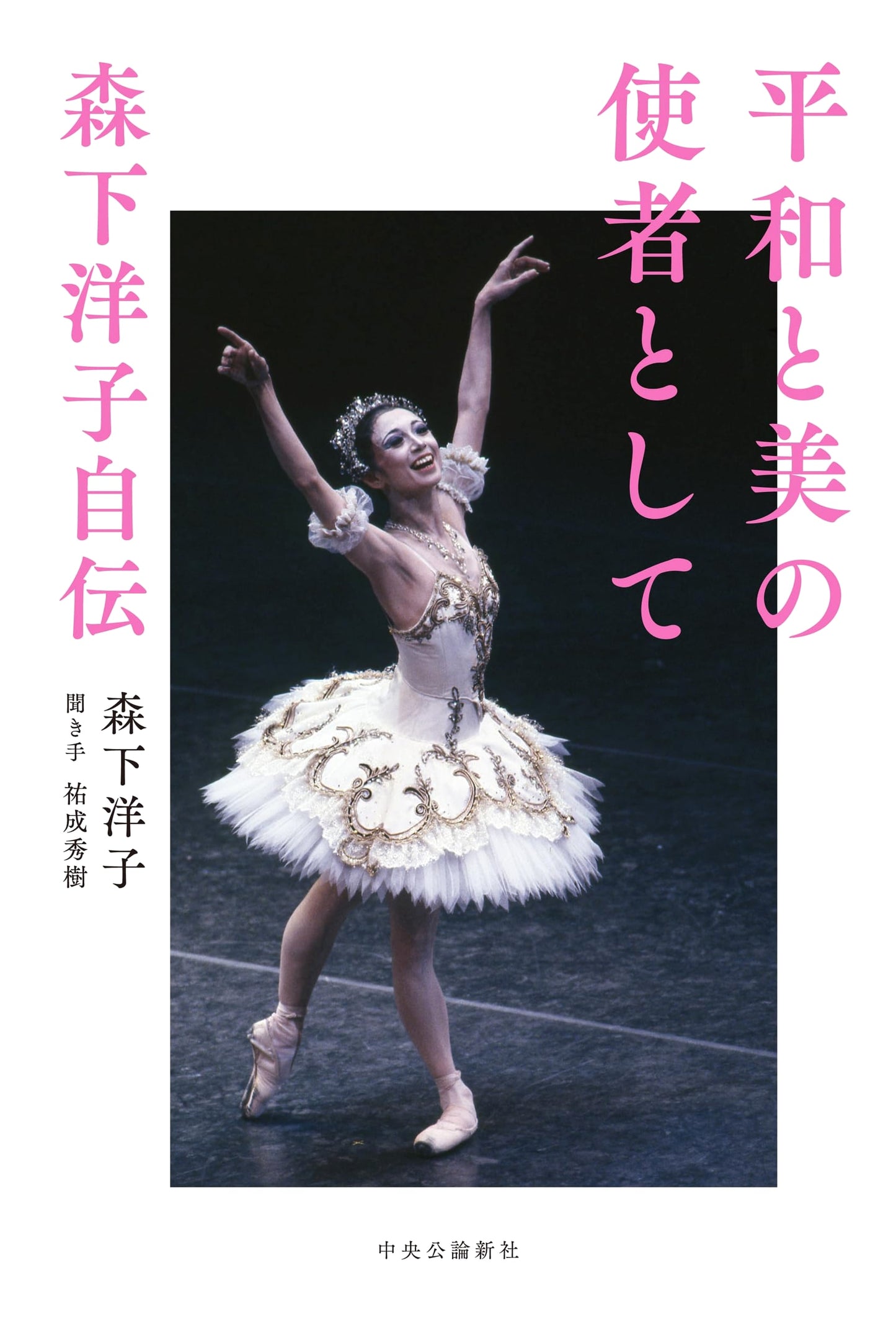 Yoko Morishita: An Autobiography - Messenger of Peace and Beauty