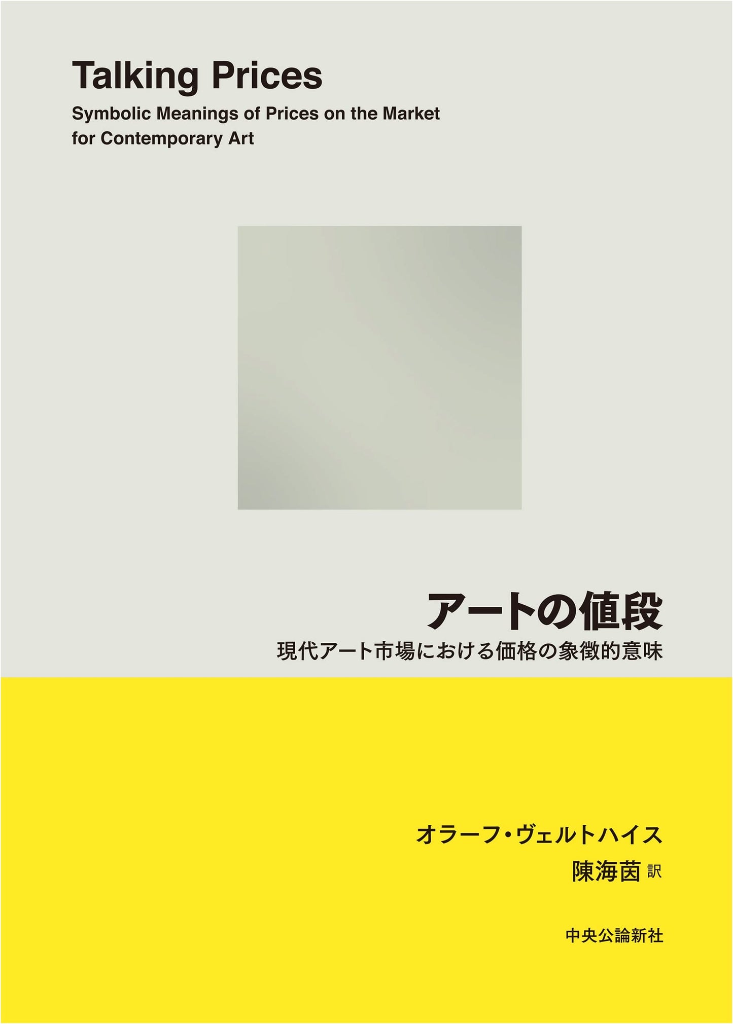 The Price of Art: Symbolic Meaning in the Contemporary Art Market by Olaf Velthuis