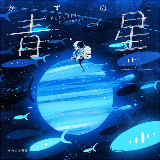 Blue Star by Kazunoko