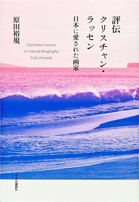 Christian Lassen: The Painter Beloved in Japan by Hiroki Harada