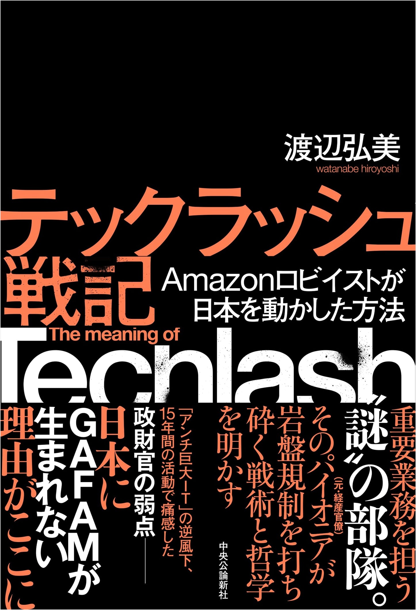 Techlash Chronicles: How Amazon Lobbyists Influenced Japan