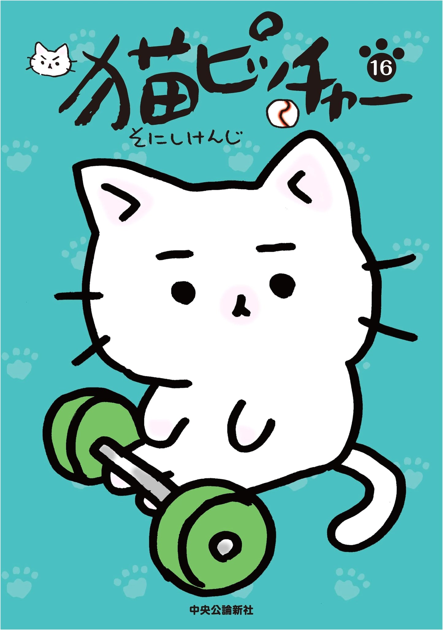 Neko Pitcher Vol. 16 by Kenji Sonishi