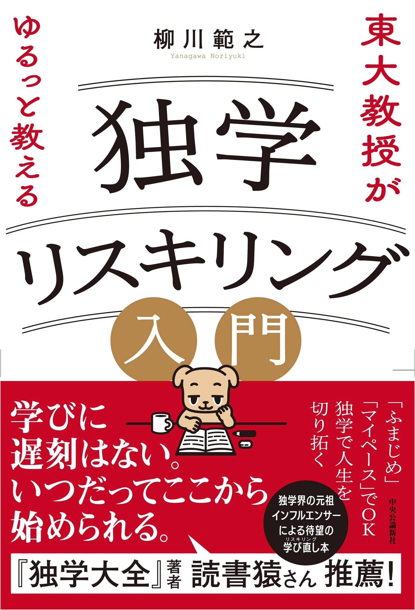 Introduction to Self-Study Reskilling: Taught Gently by a UTokyo Professor