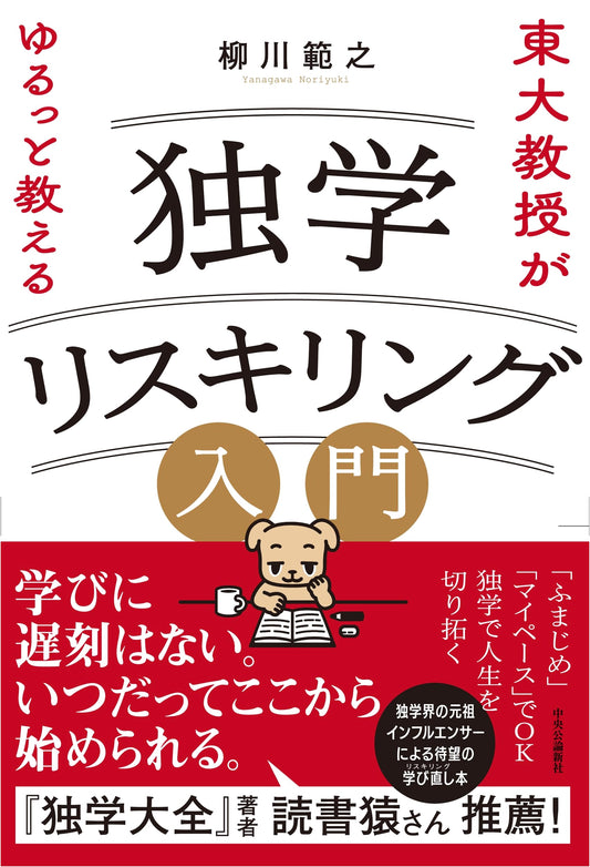 Introduction to Self-Study Reskilling: Taught Gently by a UTokyo Professor