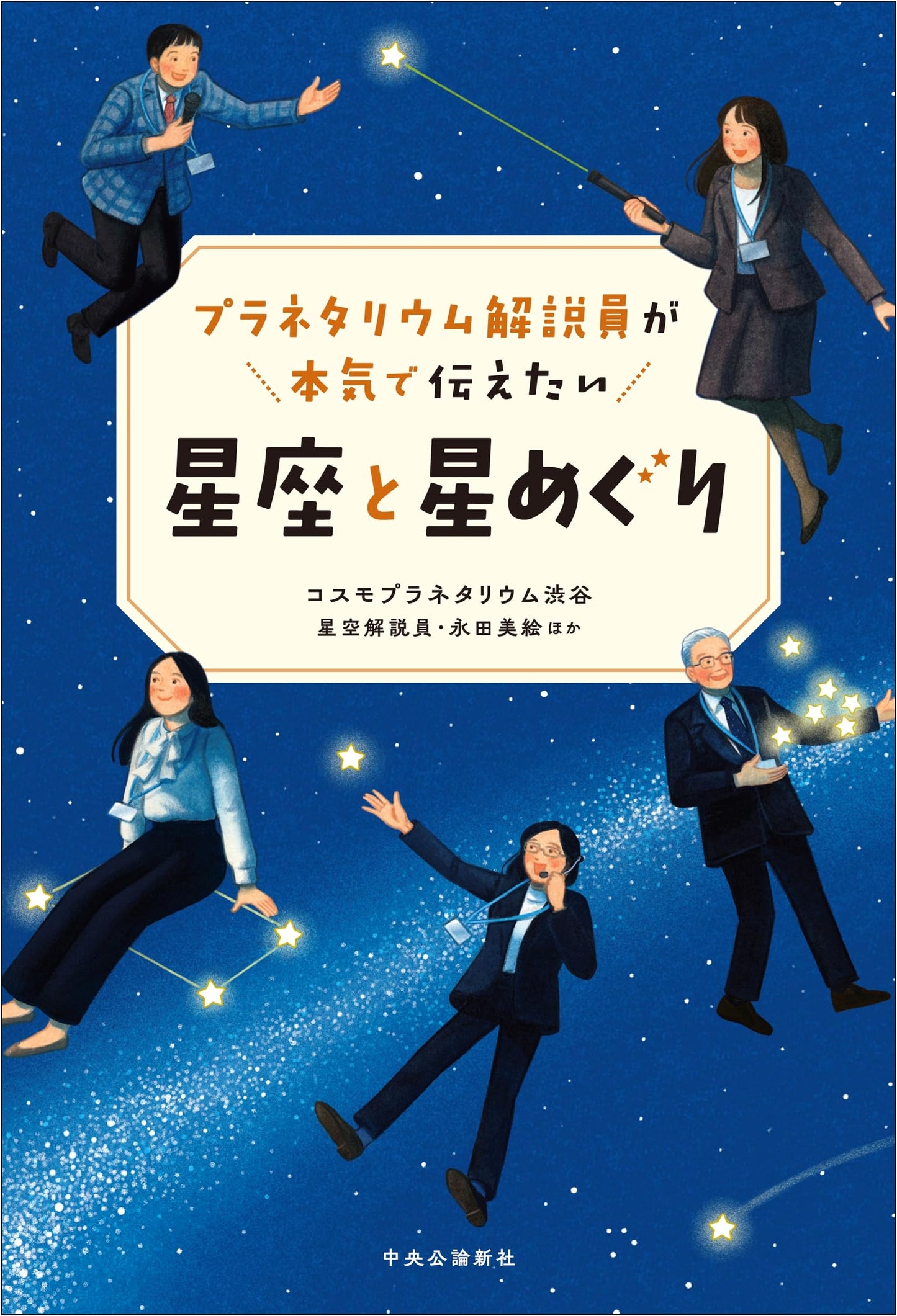 A Planetarium Narrator's Passionate Guide to Constellations and Star Gazing