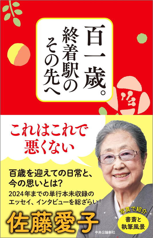 101 Years Old: Beyond the Final Station by Aiko Sato
