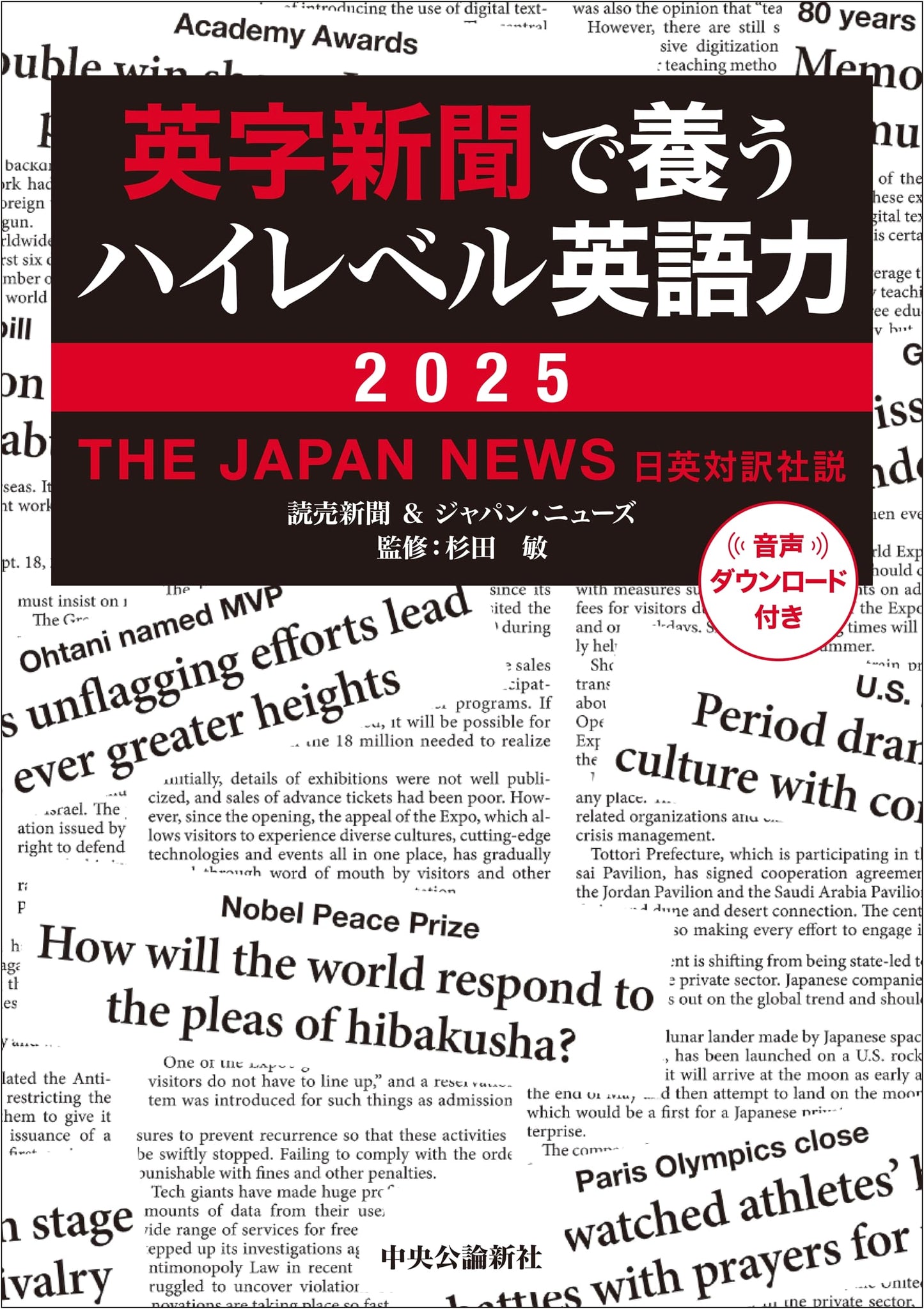 Cultivate High-Level English Proficiency with The Japan News: 2025 Bilingual Editorials