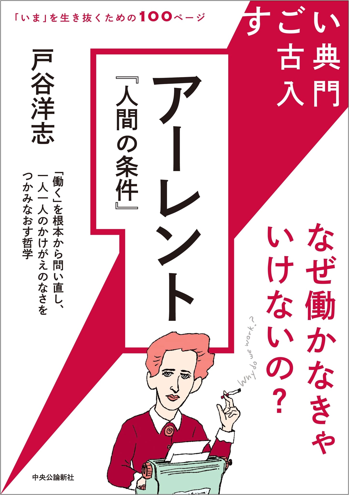 Arendt's The Human Condition: A Classic Introduction by Hiroshi Toya