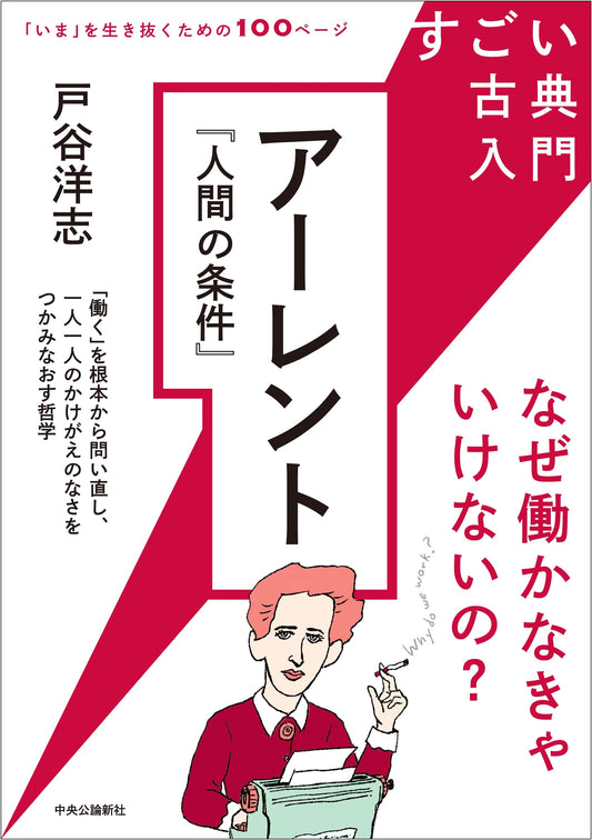 Arendt's The Human Condition: A Classic Introduction by Hiroshi Toya