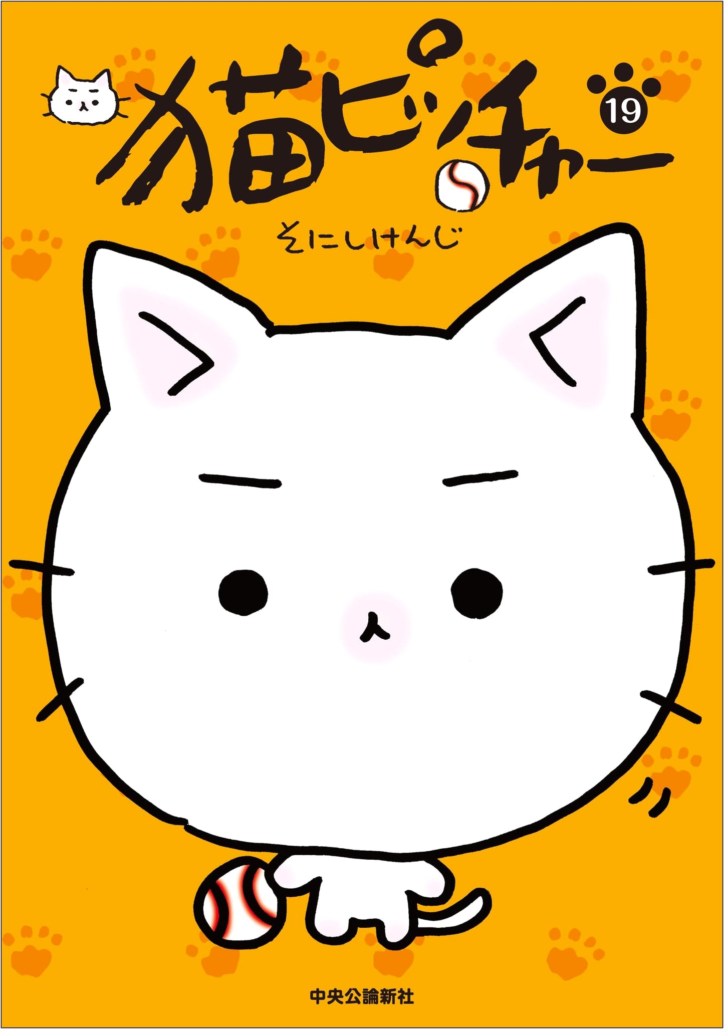 Neko Pitcher, Vol. 19 by Kenji Sonishi