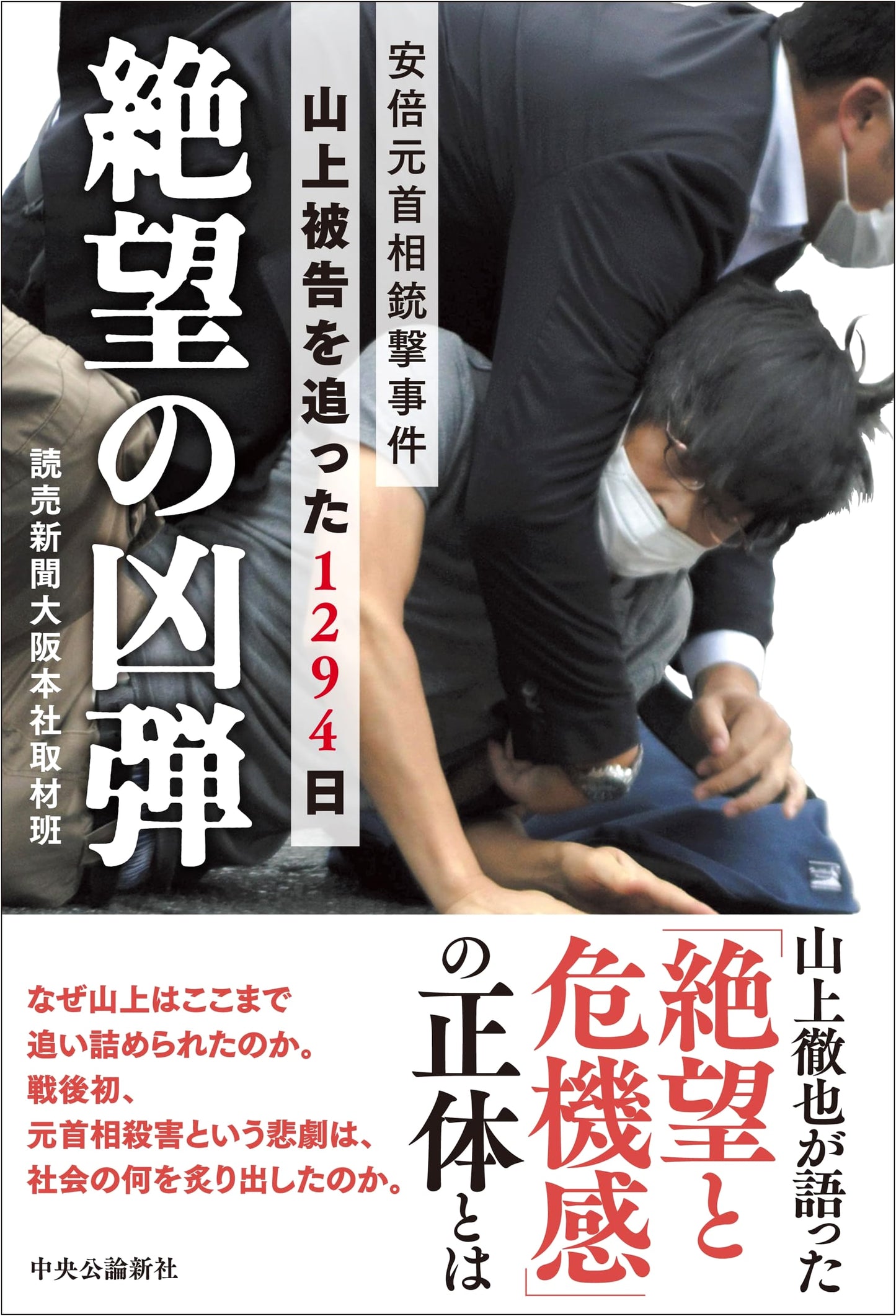 Shot of Despair: 1294 Days Chasing Yamagami - Abe Assassination Incident