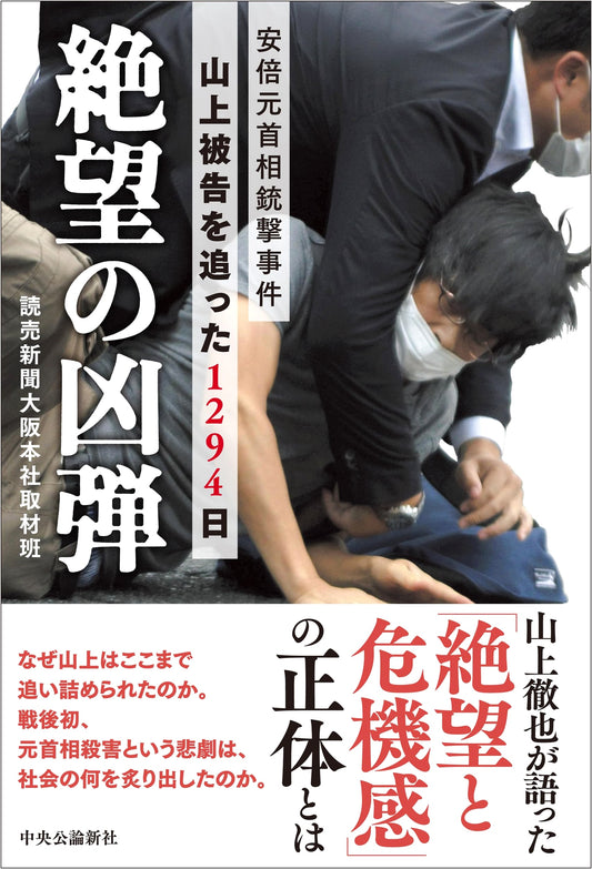 Shot of Despair: 1294 Days Chasing Yamagami - Abe Assassination Incident
