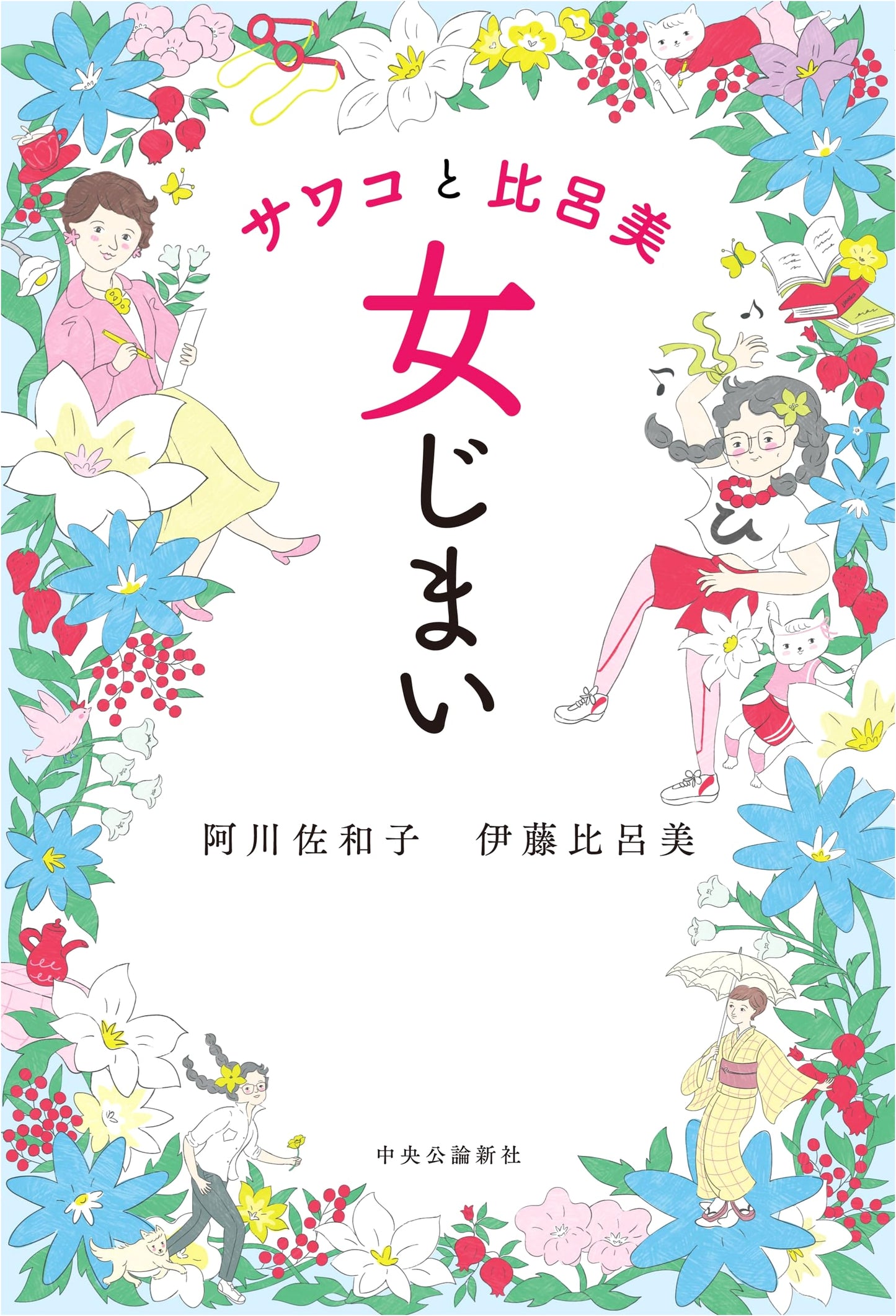 Sawako and Hiromi: Ending Womanhood