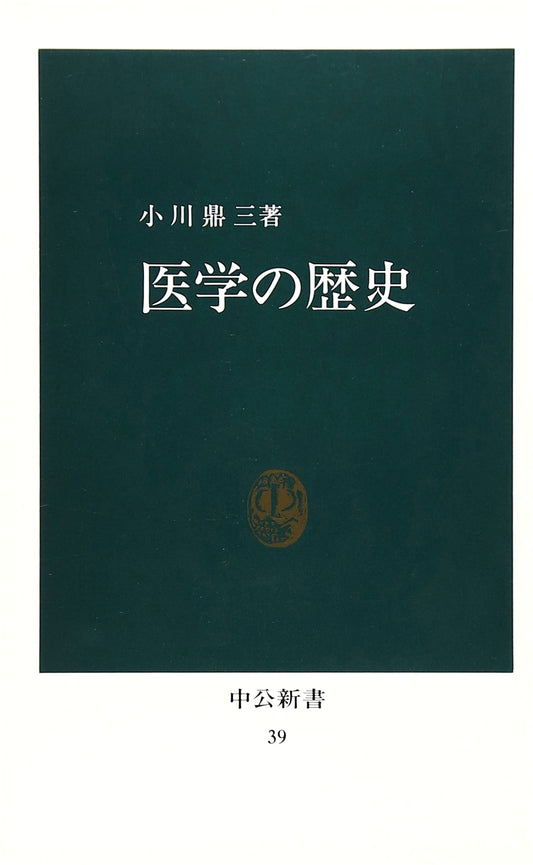 A History of Medicine by Teizo Ogawa
