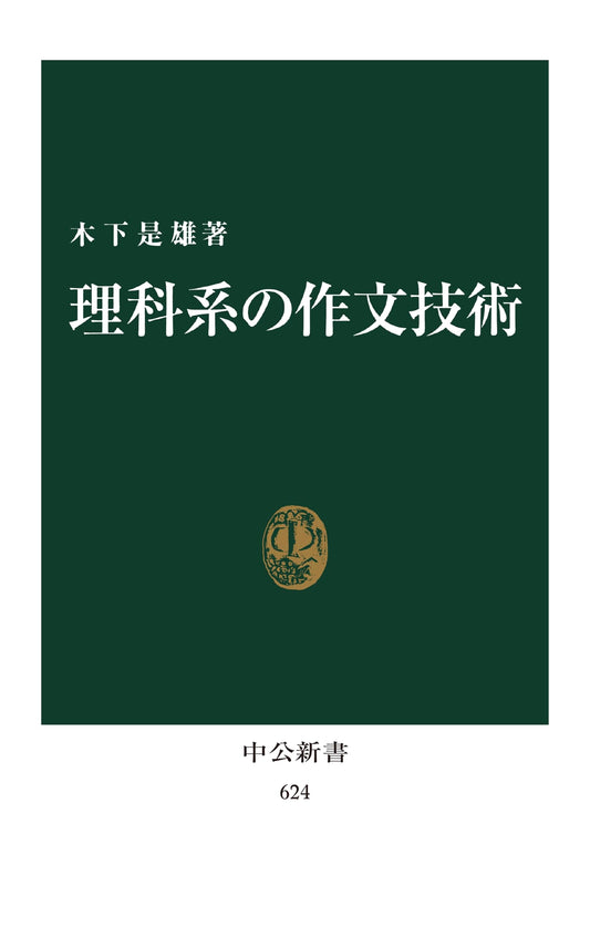 Technical Writing for Scientists and Engineers by Yoshio Kinoshita