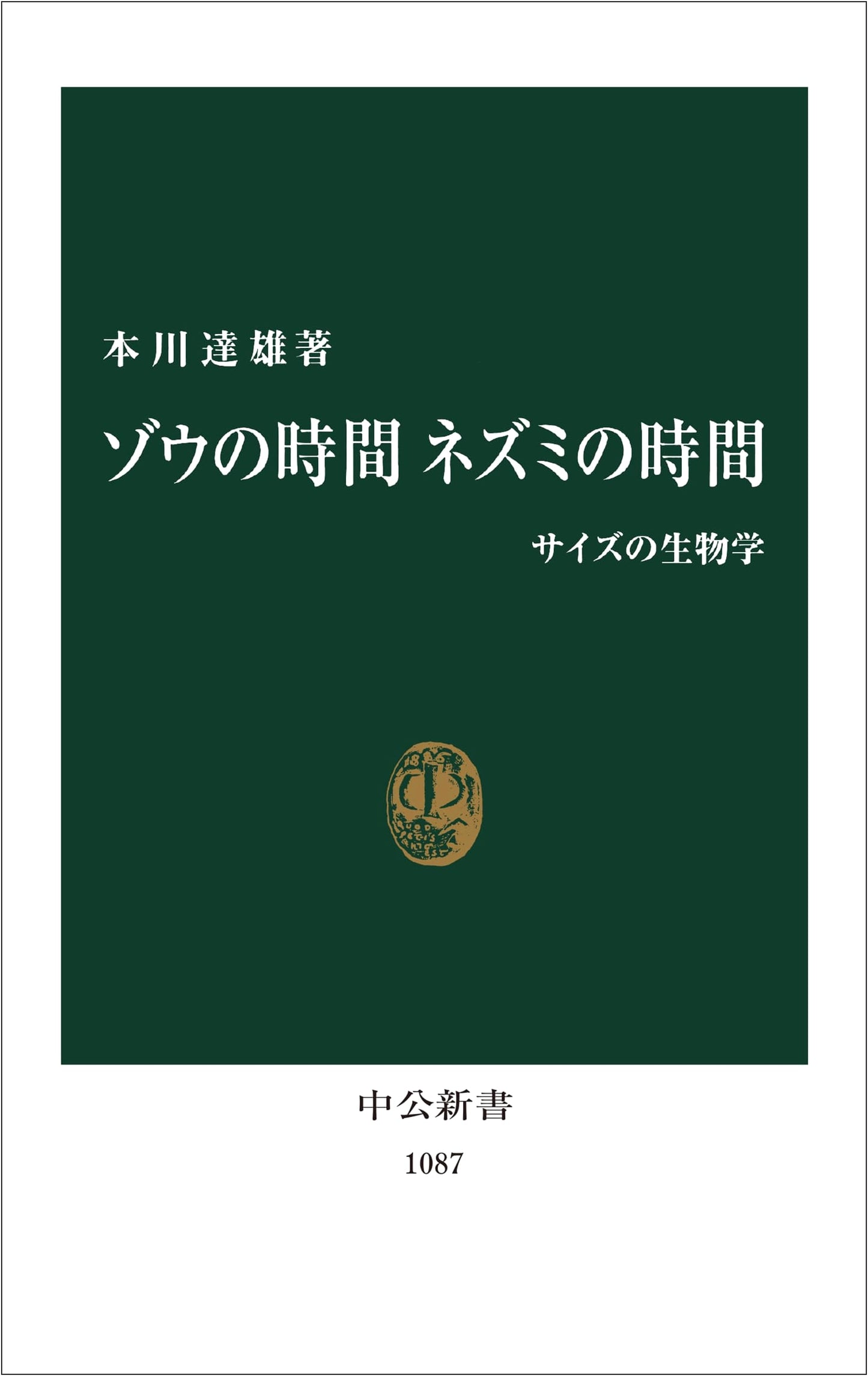 The Time of Elephants, The Time of Mice: The Biology of Size by Tatsuo Motokawa