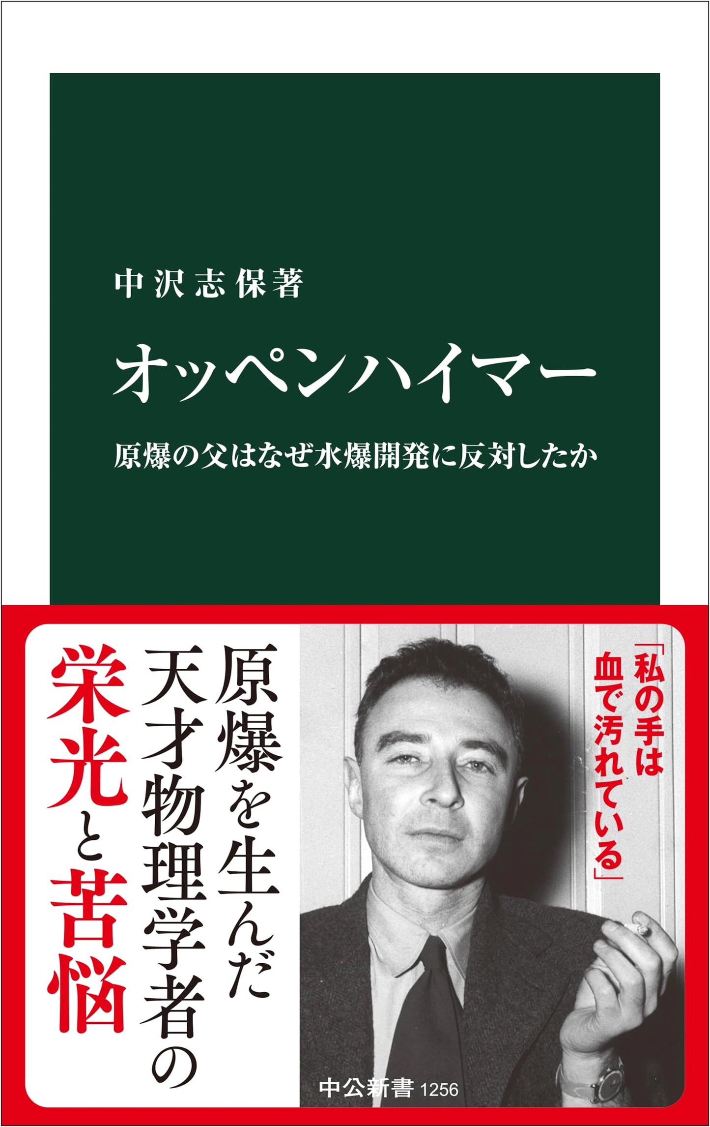 Oppenheimer: Why the Father of the Atomic Bomb Opposed H-Bomb Development