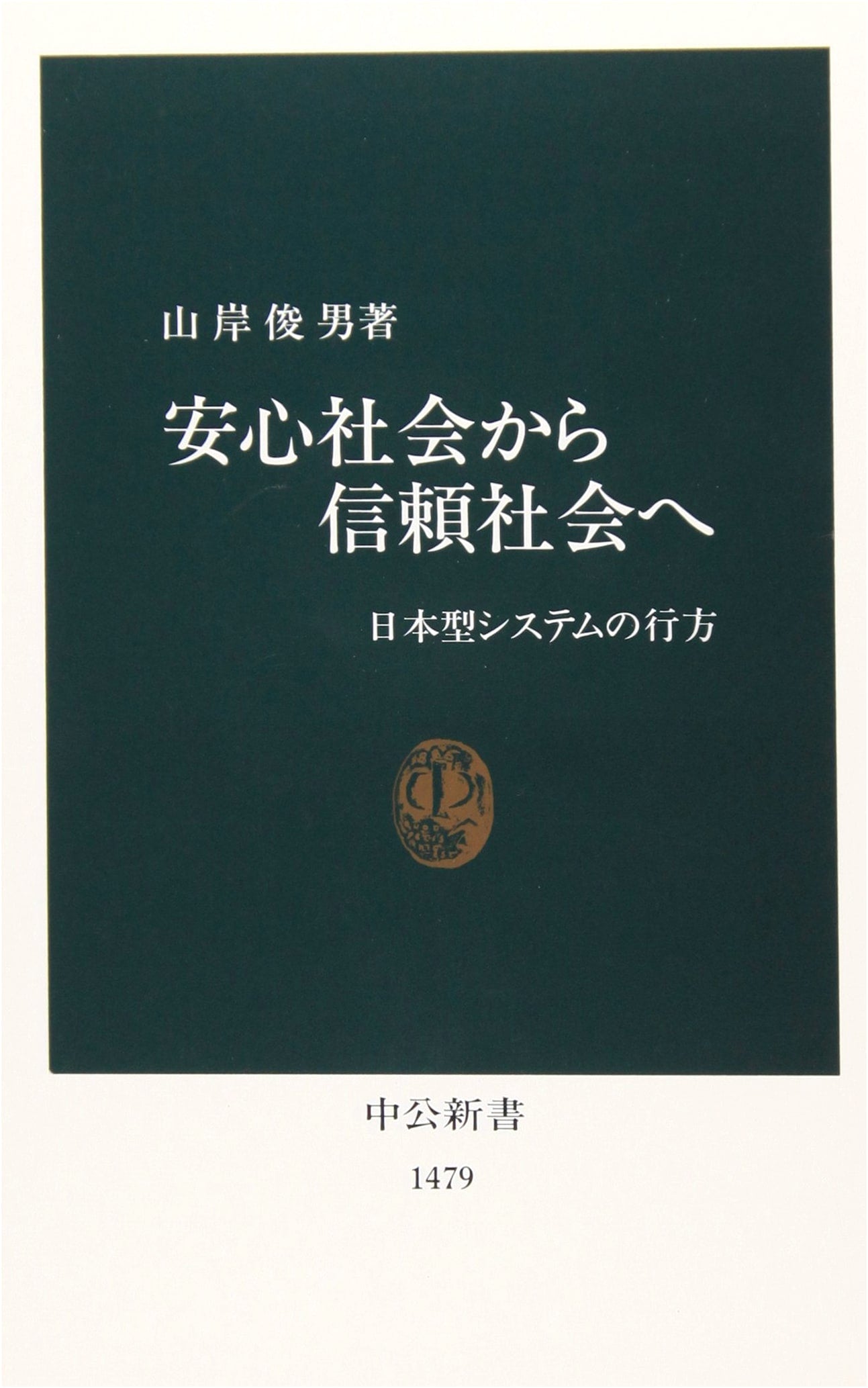 From a Safe Society to a Society of Trust: The Future of Japan's Systems