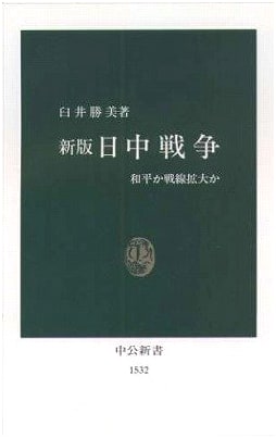 Revised Edition: The Sino-Japanese War: Peace or Escalation?