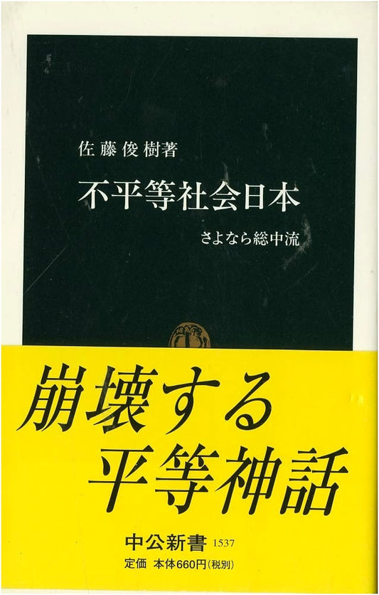 Japan's Unequal Society: Farewell to the Middle Class Dream