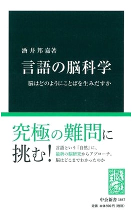 Neuroscience of Language: How the Brain Creates Language (Chuko Shinsho 1647)