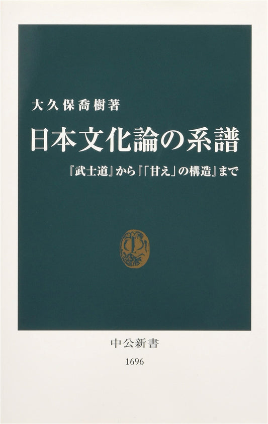 A Lineage of Japanese Cultural Discourse: From 'Bushido' to 'The Structure of Amae'
