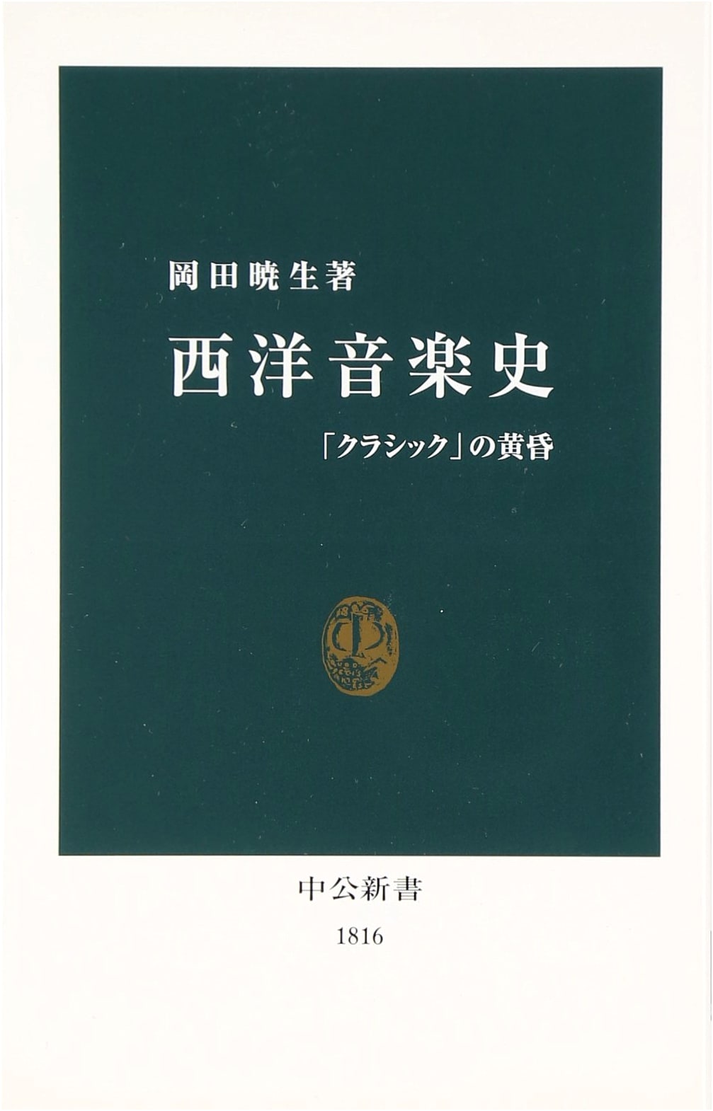 The Twilight of "Classical": A History of Western Music by Akio Okada