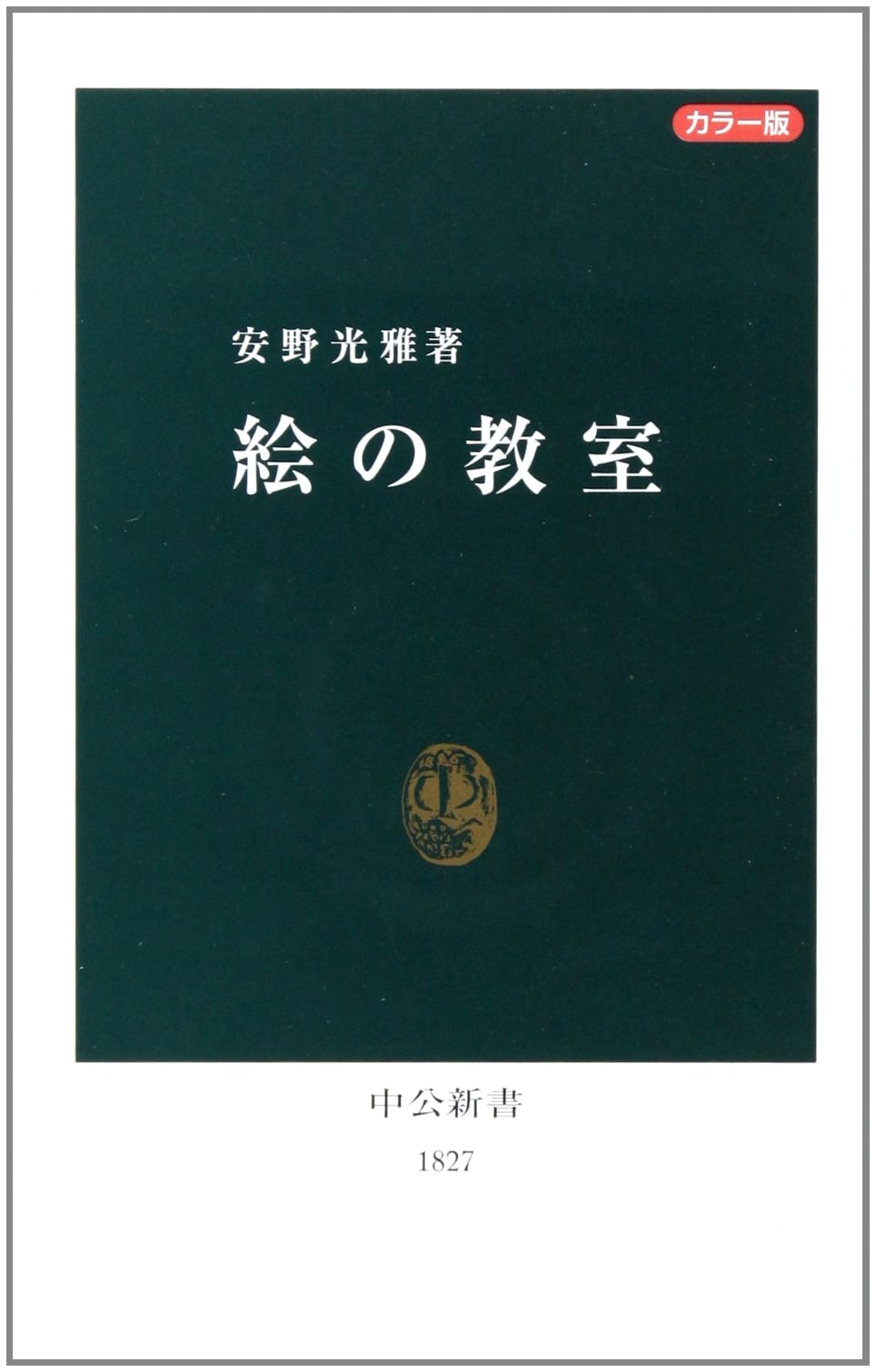 Painting Classroom: Color Edition (Chuko Shinsho 1827)