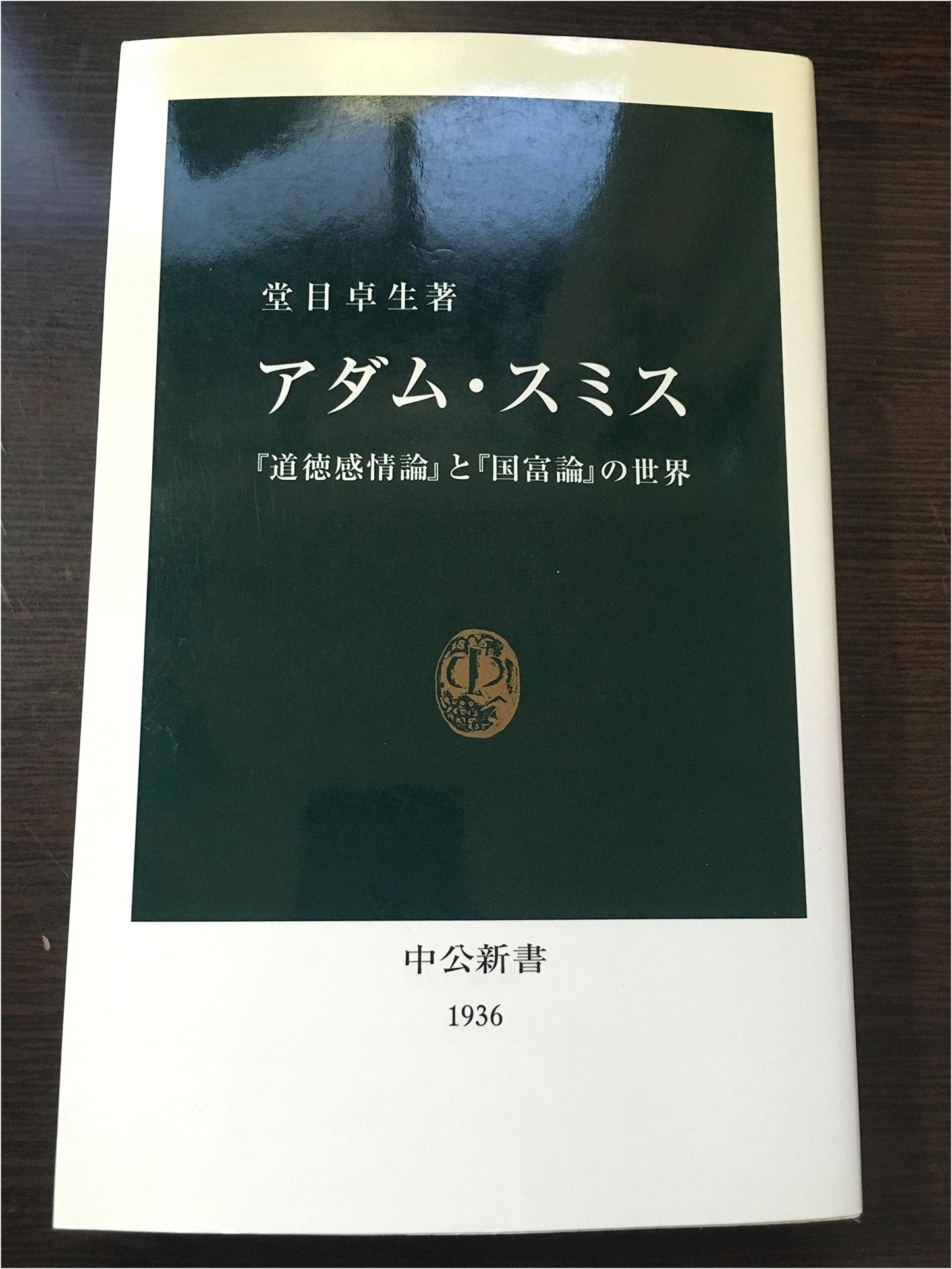 Adam Smith: The Worlds of 'Theory of Moral Sentiments' & 'Wealth of Nations' by Dome Takao