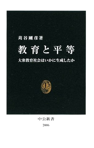 Education and Equality: The Formation of Mass Education Society (Chuko Shinsho Series)