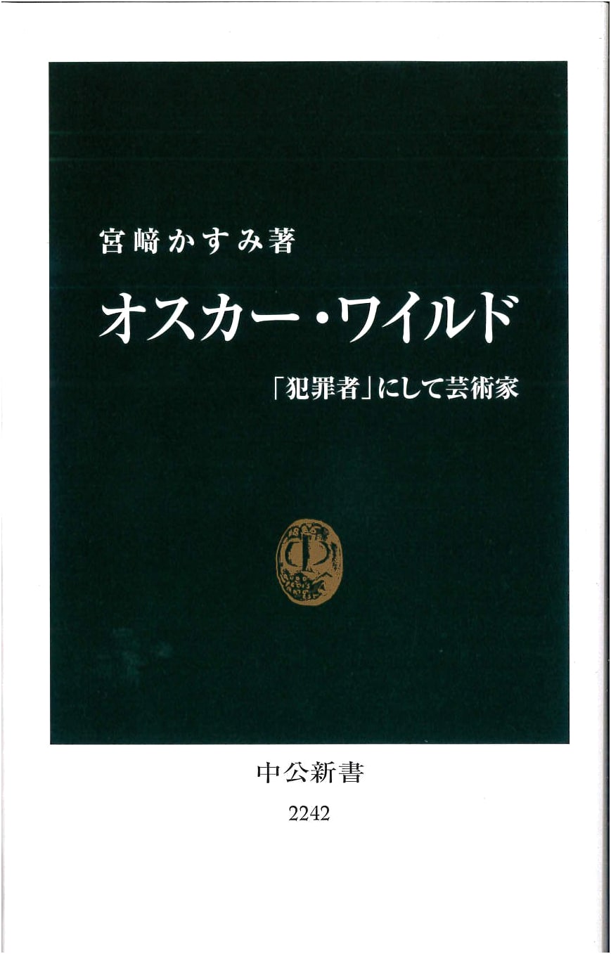 Oscar Wilde: Artist and 'Criminal' (Chuko Shinsho 2242)