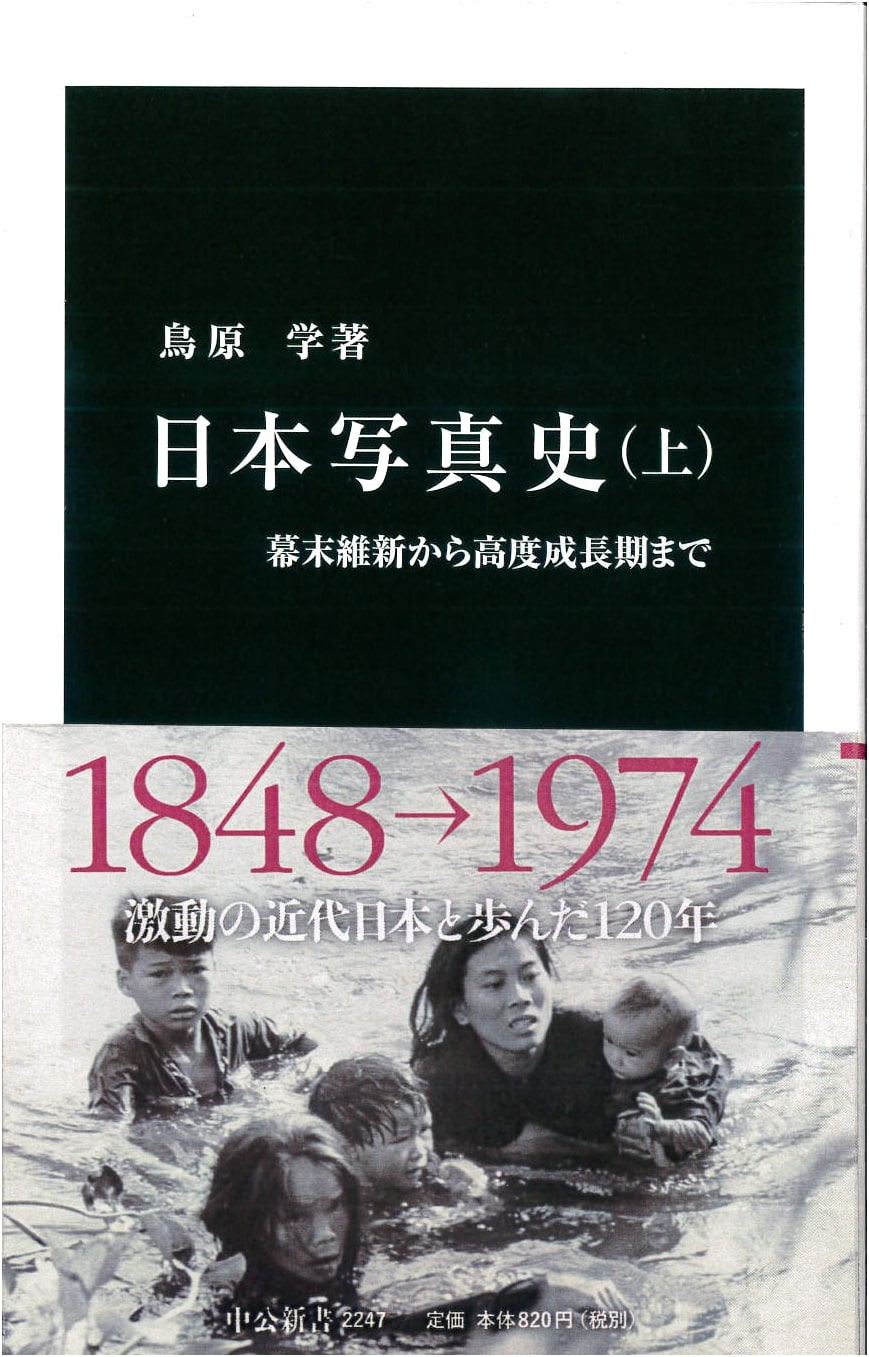 History of Japanese Photography Vol. 1 - From Bakumatsu Restoration to High Growth Era