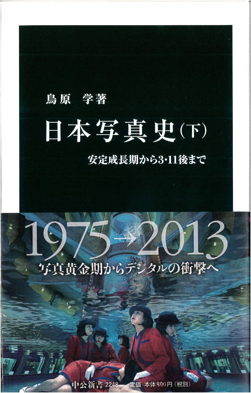 History of Japanese Photography Vol. 2: From Economic Growth to Post 3/11