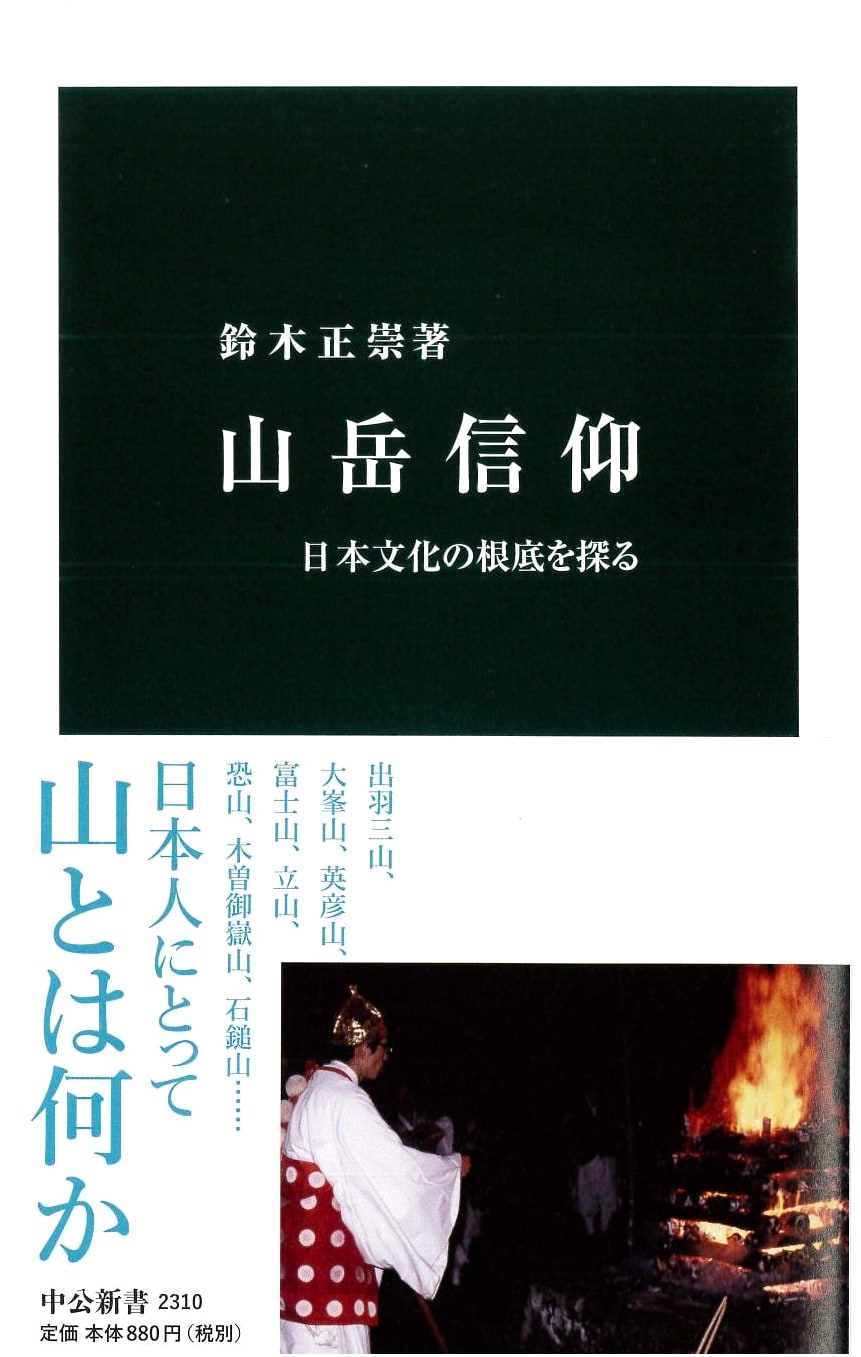 Mountain Worship: Exploring the Roots of Japanese Culture by Masataka Suzuki