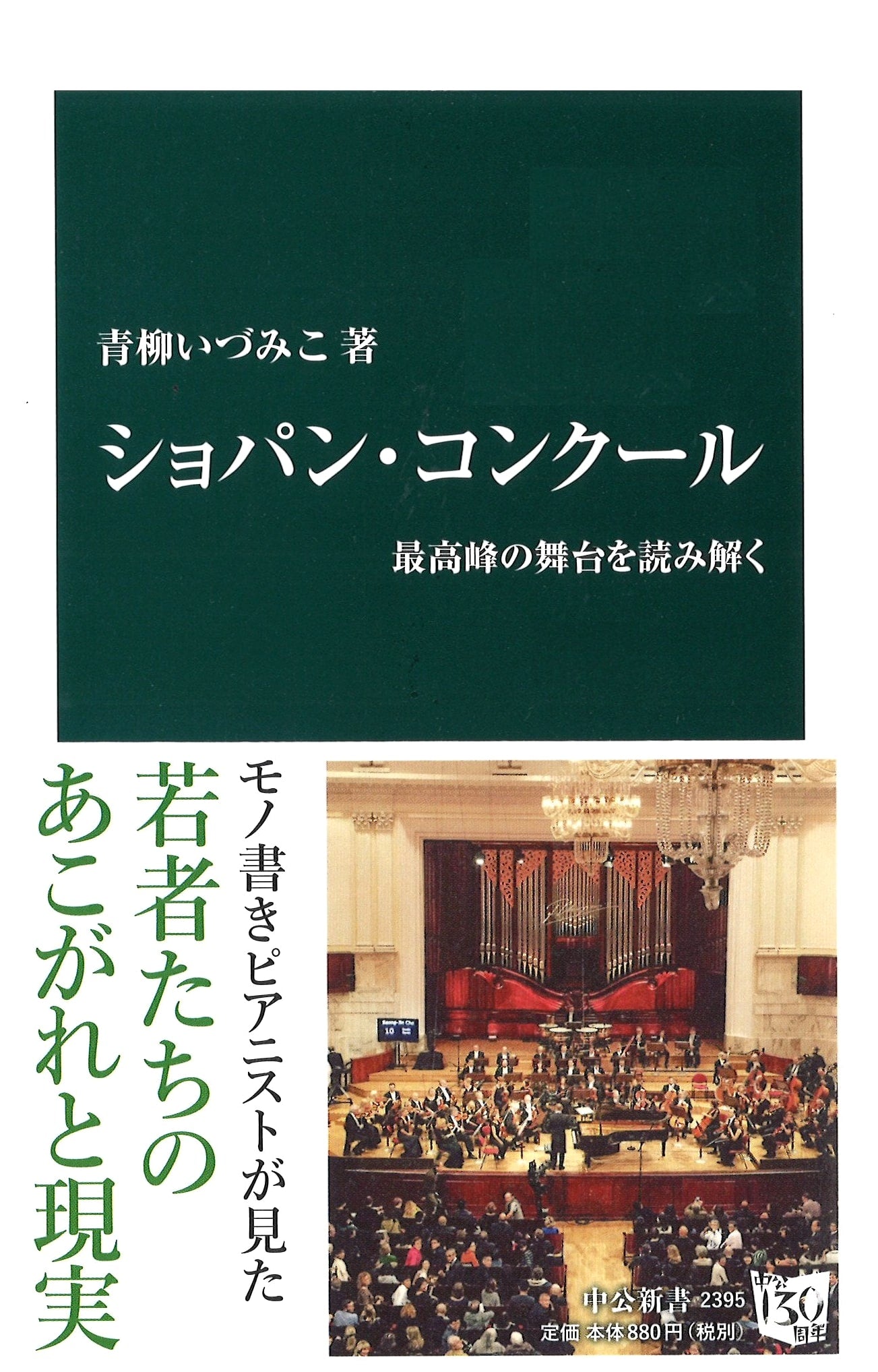 Chopin Competition: Deciphering the Pinnacle Stage