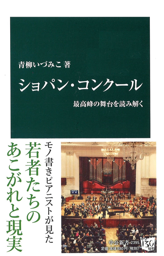 Chopin Competition: Deciphering the Pinnacle Stage