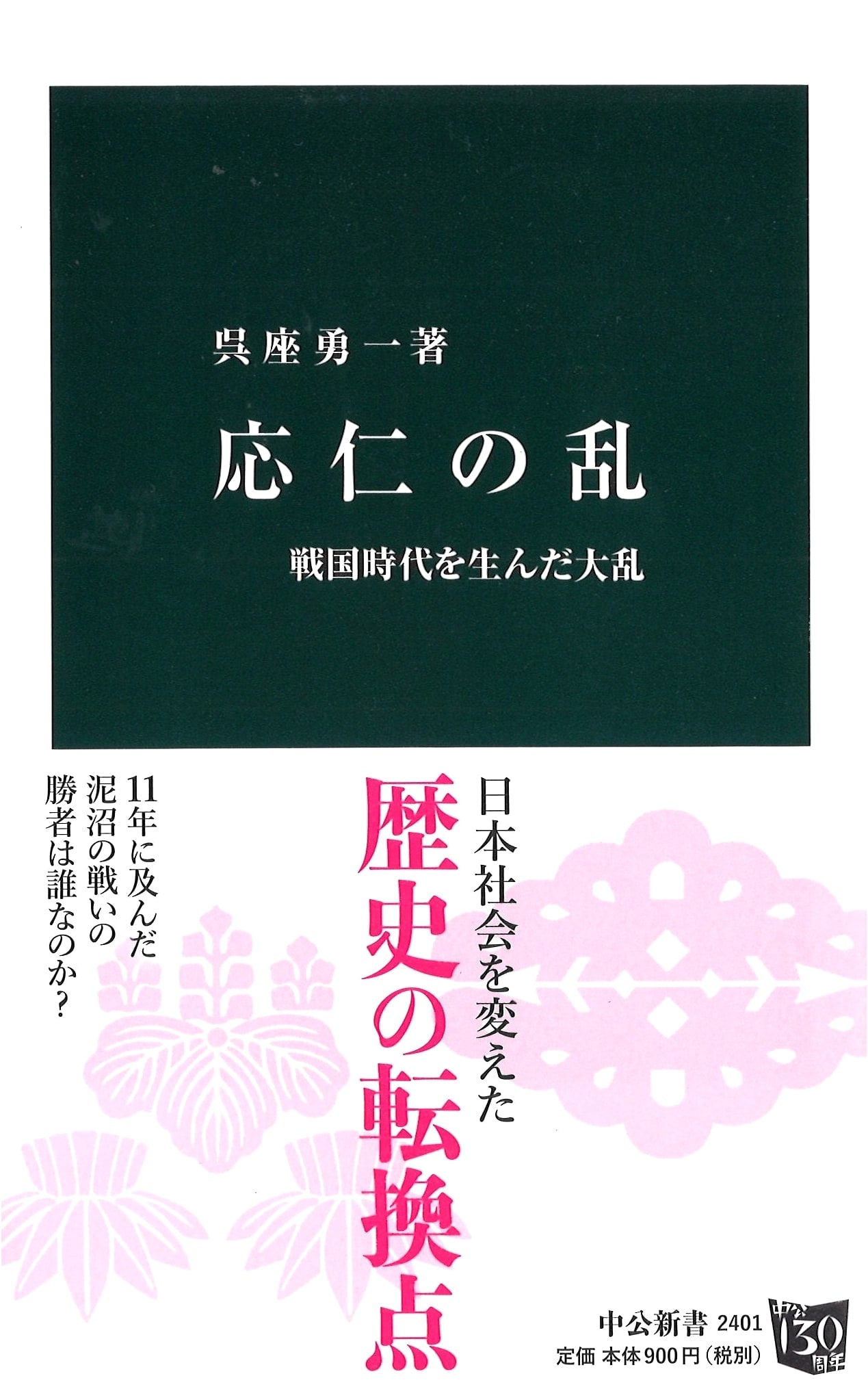 The Ōnin War: A Great Upheaval that Gave Birth to the Sengoku Era by Yuichi Goza