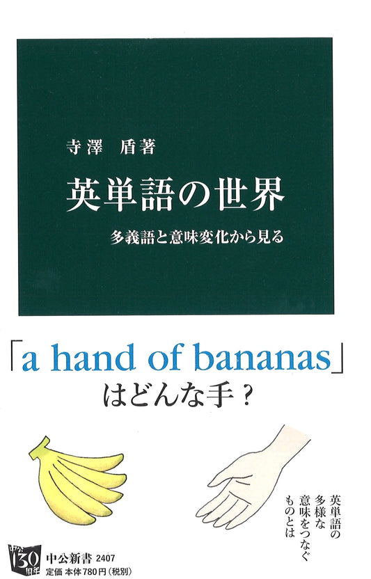 The World of English Vocabulary: Polysemy and Semantic Change