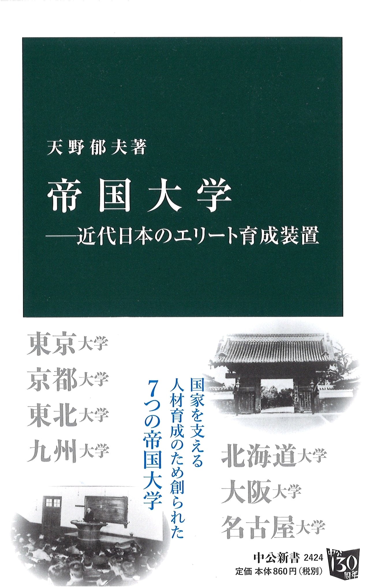 Imperial Universities: Japan's Elite Cultivation in the Modern Era (Chuko Shinsho)