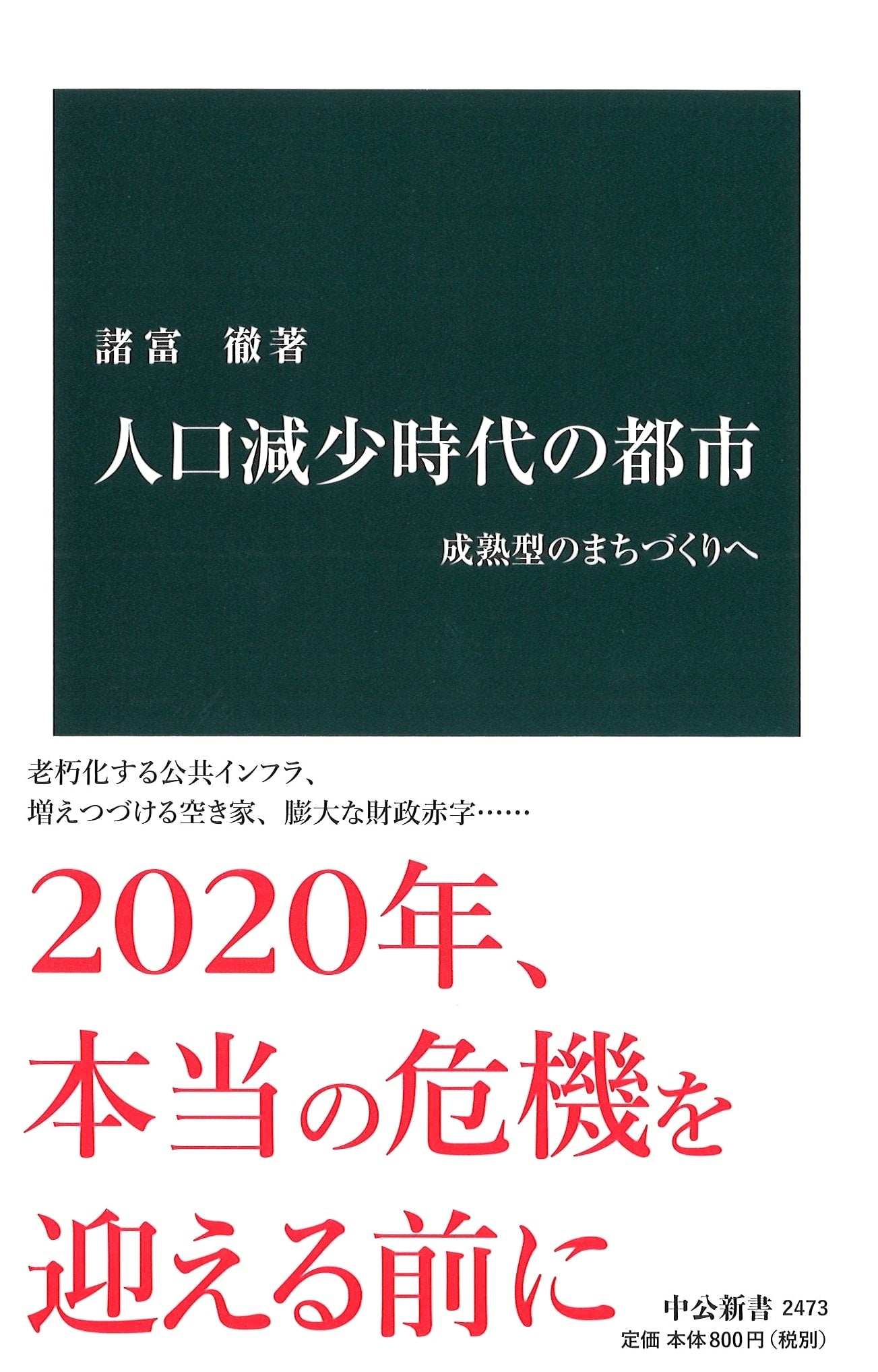 Cities in an Age of Population Decline - Towards Maturity-Oriented Urban Development