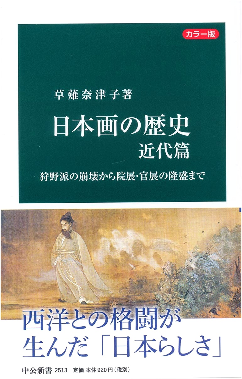 A History of Japanese Painting: Modern Era - From Kano School to In-ten/Kan-ten