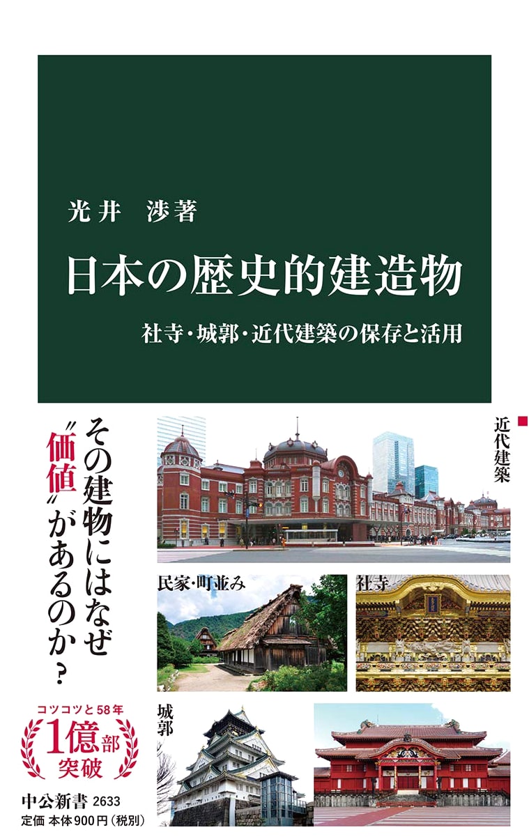 Japan's Historic Buildings: Preservation & Use of Temples, Castles, Modern Architecture