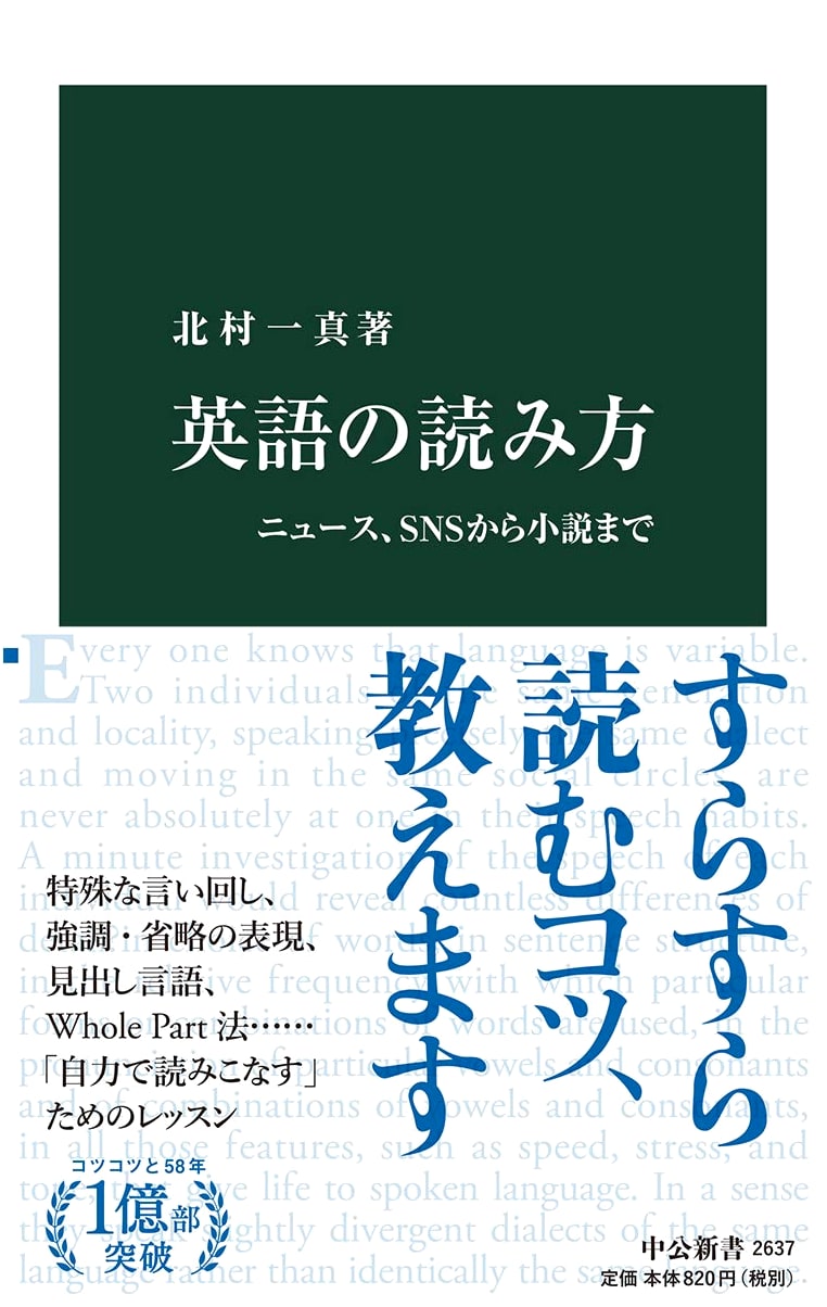 How to Read English: From News & SNS to Novels (Chuko Shinsho 2637)