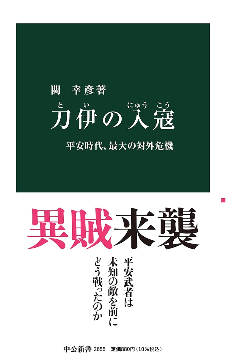 The Toi Invasion: Heian Japan's Greatest External Crisis