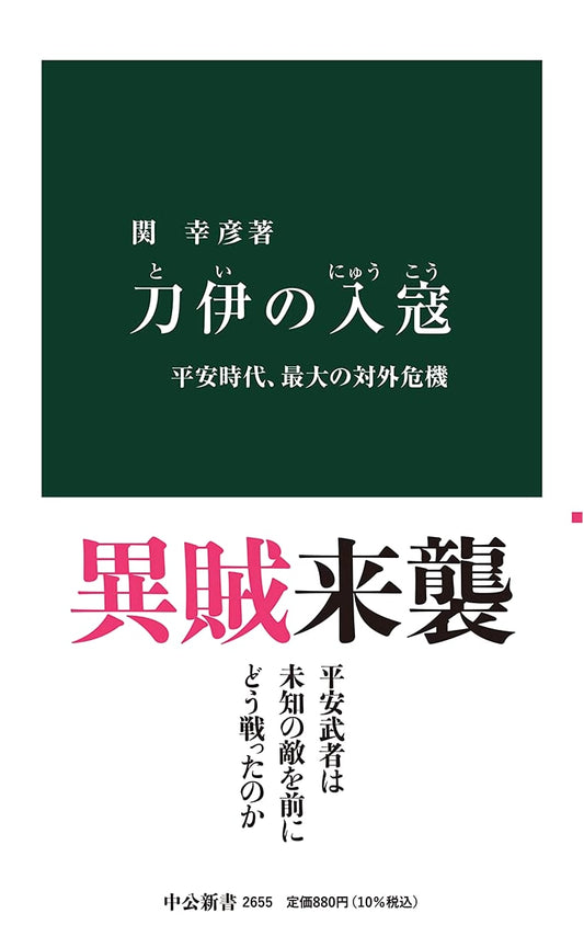The Toi Invasion: Heian Japan's Greatest External Crisis