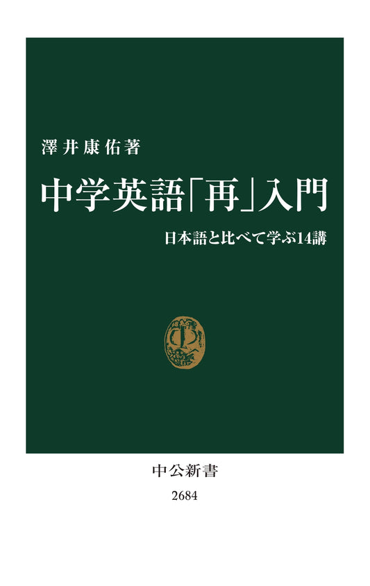 Relearn Junior High English: A 14-Lesson Guide Comparing with Japanese