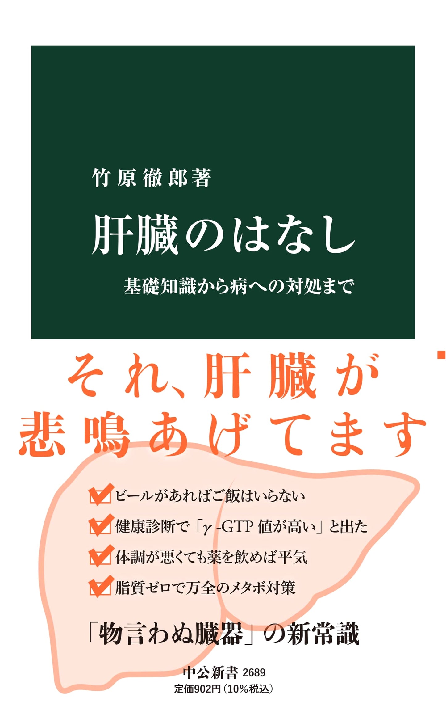 The Liver Explained: Essential Knowledge & Disease Management (Chuko Shinsho Series)