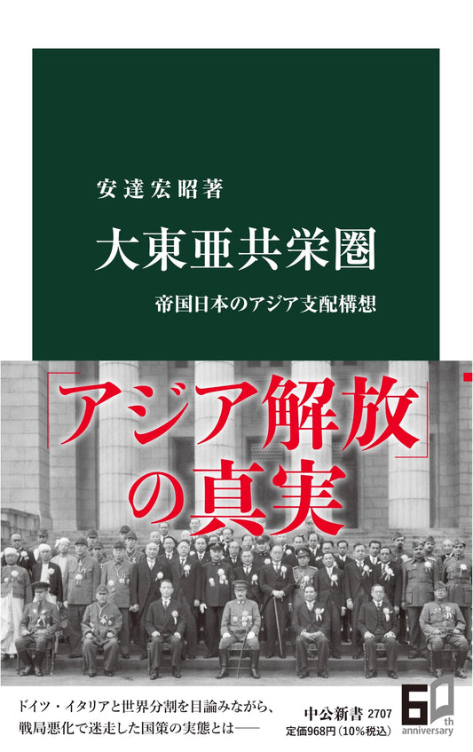 Greater East Asia Co-Prosperity Sphere: Imperial Japan's Vision for Asia (Chuko Shinsho 2707)