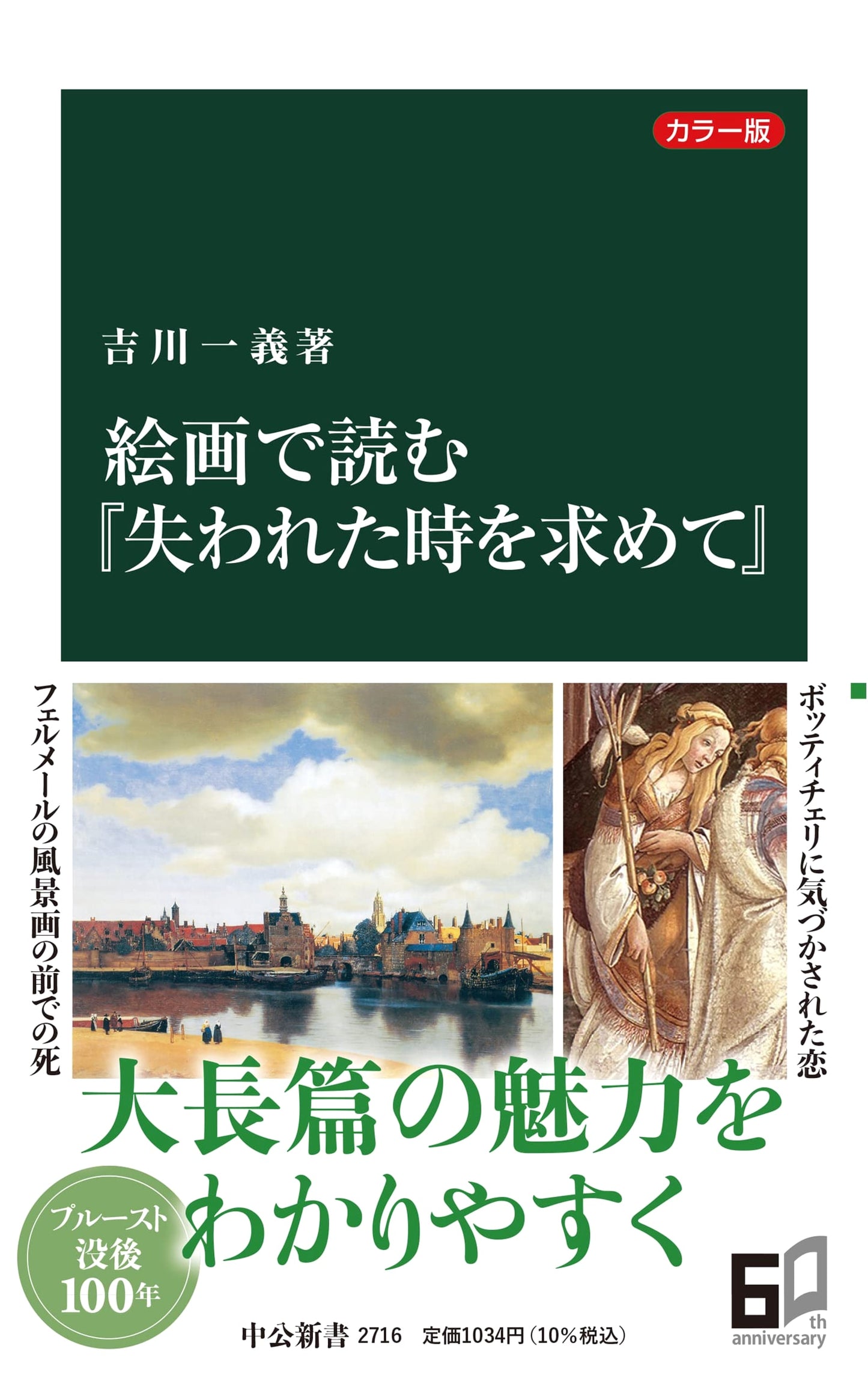In Search of Lost Time in Paintings: A Colorful Companion by Kazuyoshi Yoshikawa