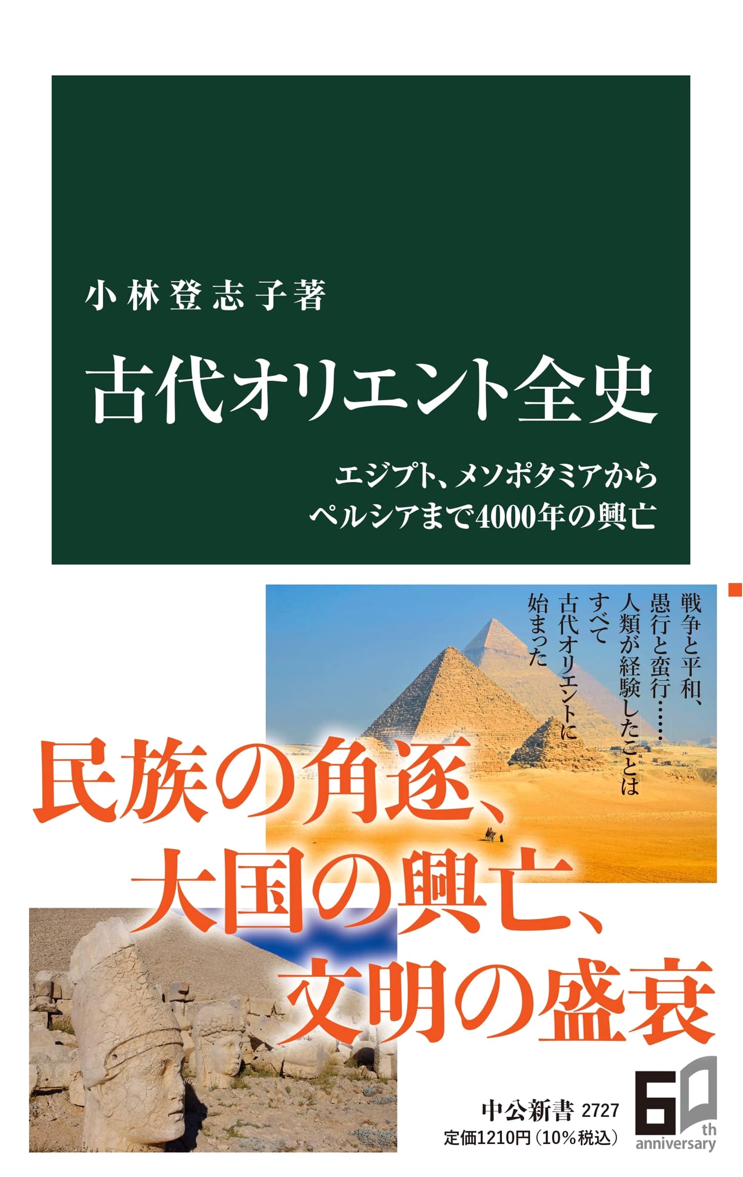 Complete History of the Ancient Orient: 4000 Years of Empires from Egypt to Persia